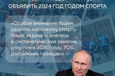 Президент поддержал идею объявить 2024 год - годом спорта!