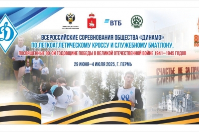 Всей мощью вперёд! Всероссийские соревнования Динамо стартуют!