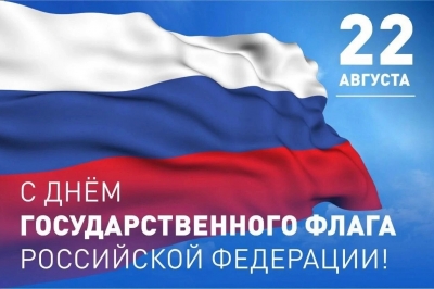 С Днём флага Российской Федерации!!!