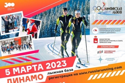 Олимпийская лыжня 2023